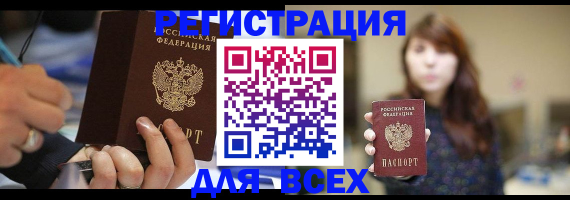прописка для школы в Краснодаре