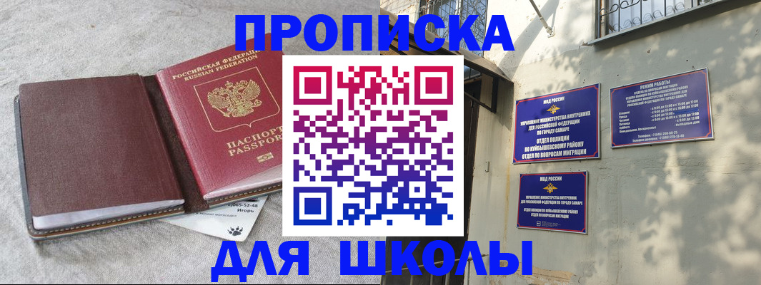 купить прописку в Краснодаре