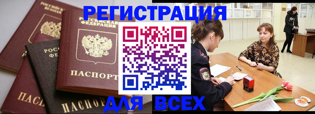 прописка 2025 в Краснодаре