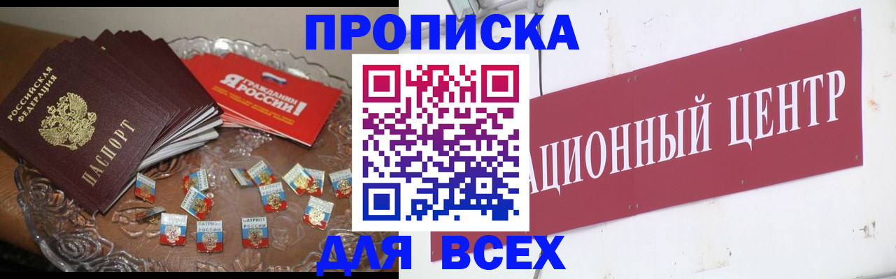 прописка регистрация в Краснодаре